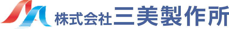 株式会社三美製作所